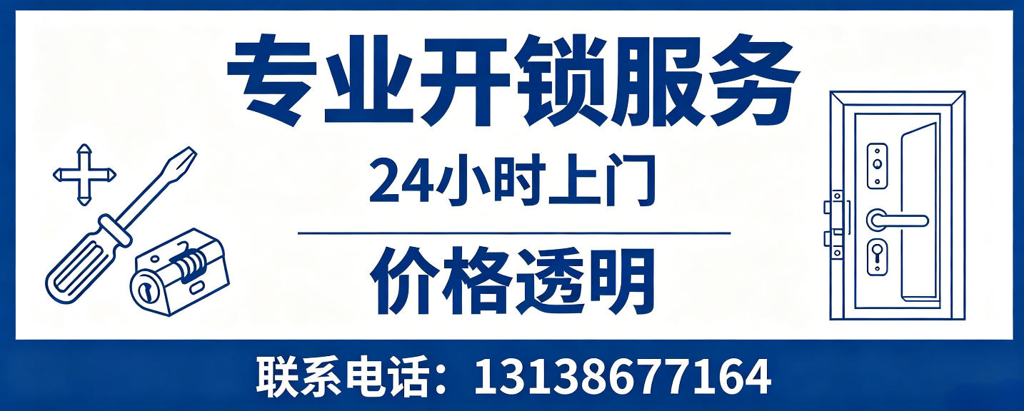 贵港 无损开锁换锁｜防盗门不破门开锁、C 级锁芯更换正规公司